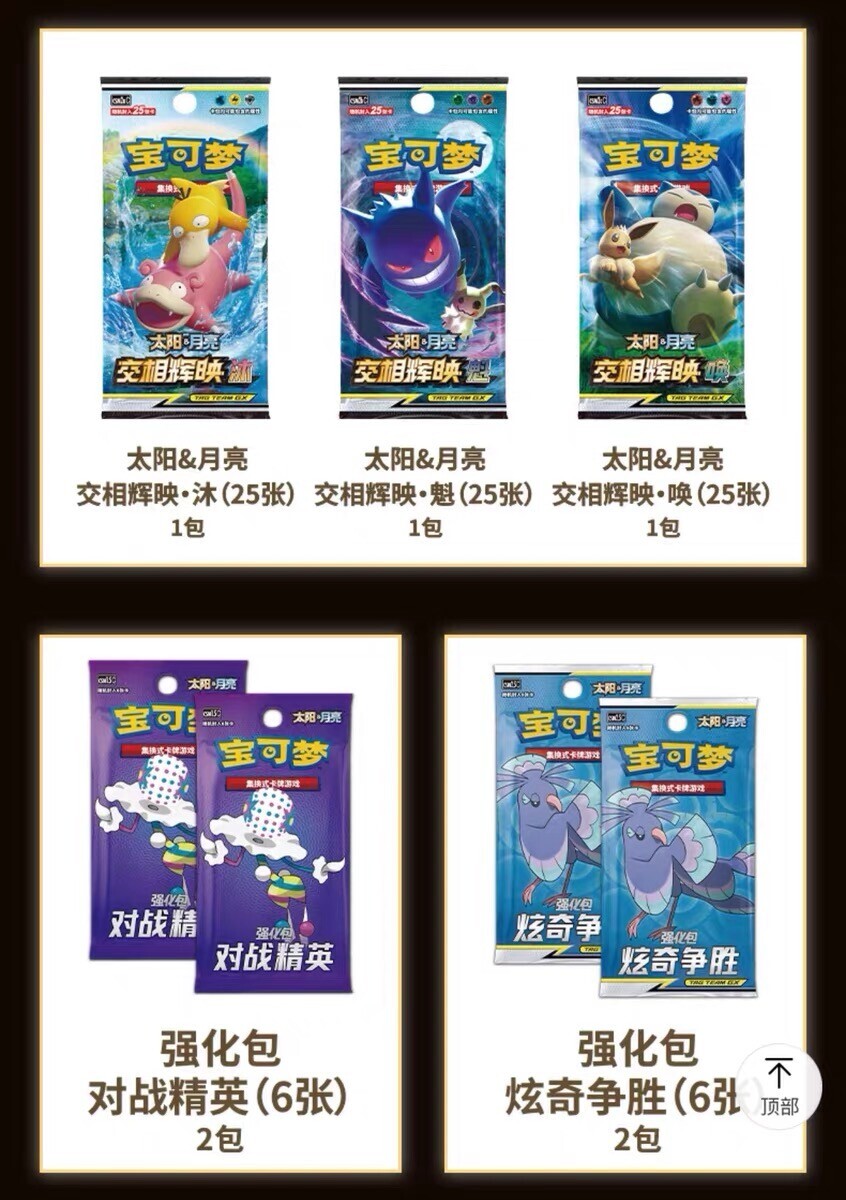 Pokemon TCG Simplified Chinese Sun & Moon Golden Energy Box (Kinesisk)