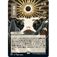 Approach of the Second Sun (Borderless) (Japansk) (Etched Foil)