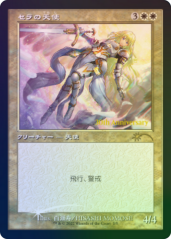 Serra Angel (Foil)_boxshot